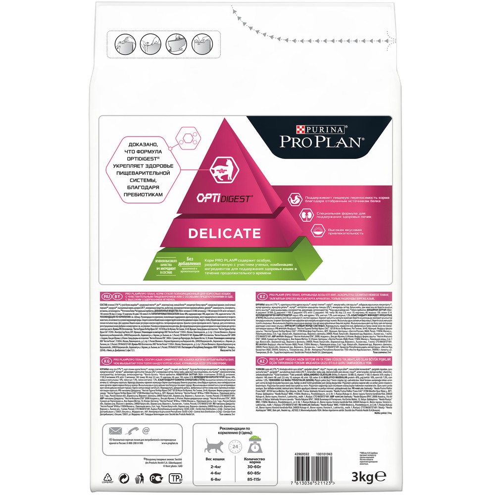 ПР0059672 Корм для кошек с чувствительным пищеварением, ягненок сух. 3кг Pro Plan  - Вид №7