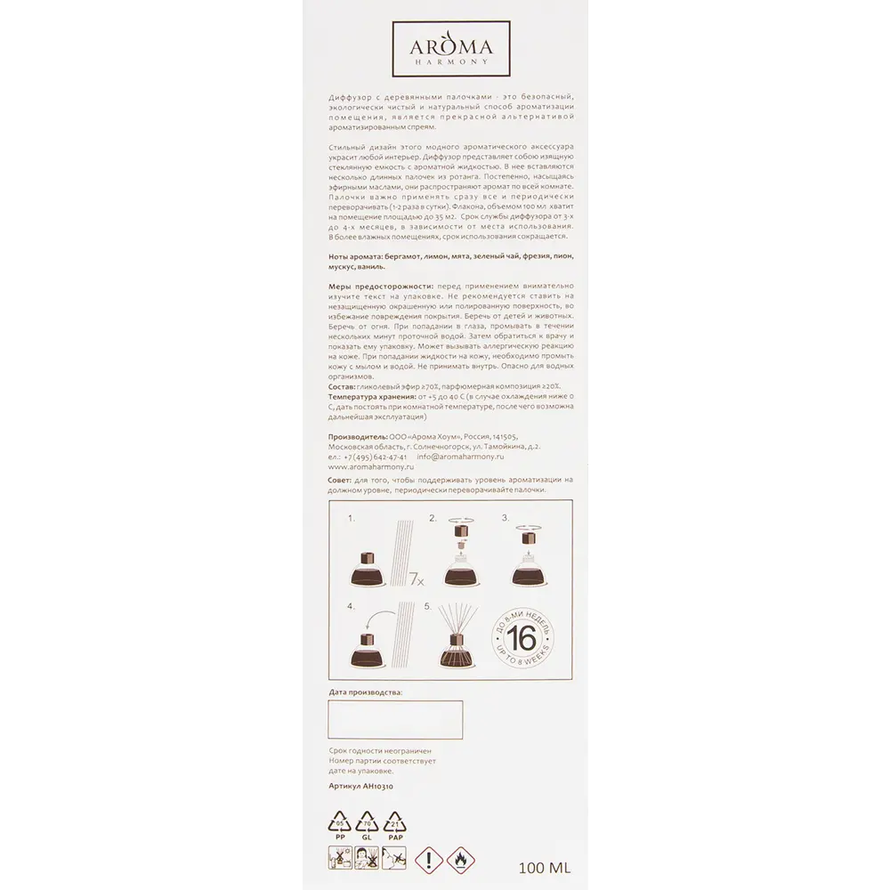 Диффузор аромат магнолия 100 мл 82429348 STLM-2185184 AROMA HARMONY  - Вид №4