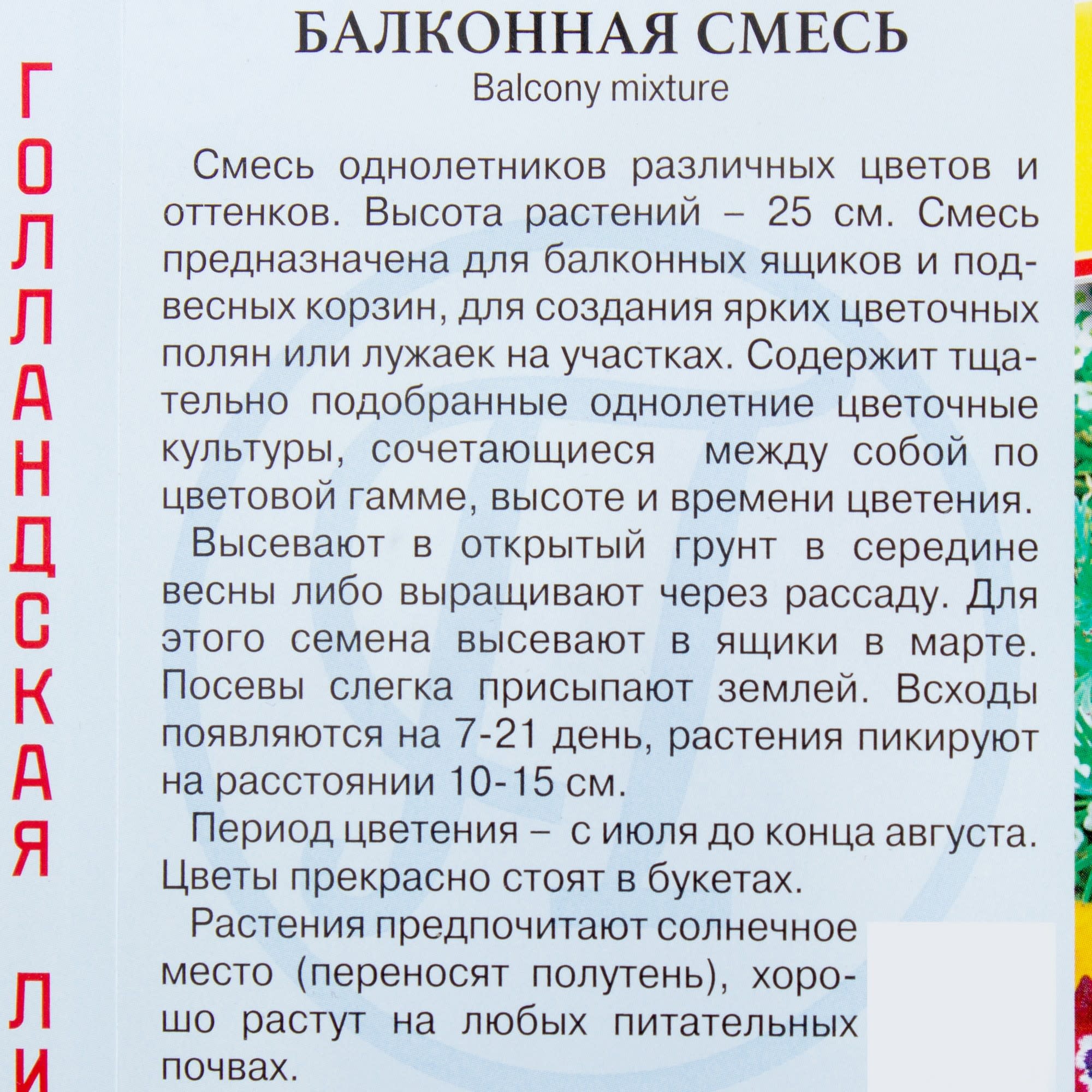 14383065 Балконная смесь Santreyd  - Вид №2