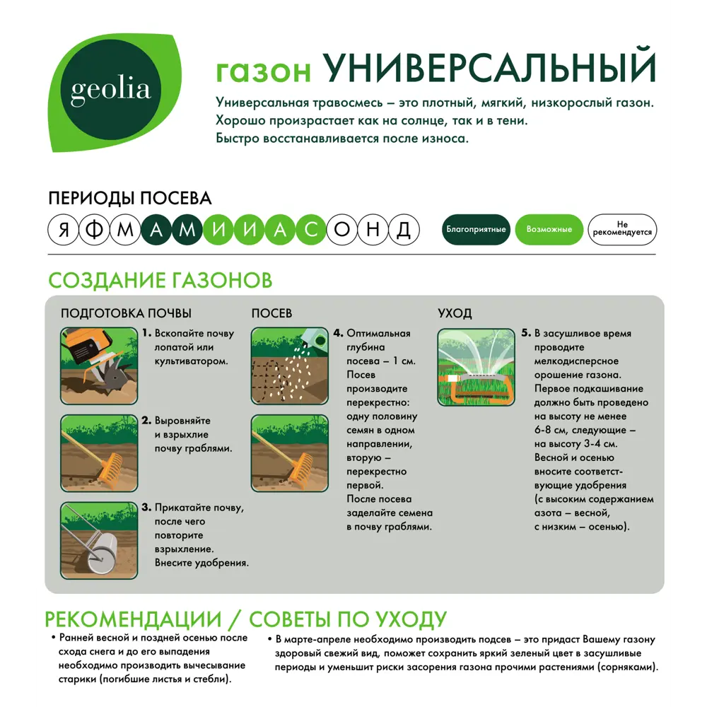 Семена газона Geolia Универсальный 1 кг 17586511 STLM-2101420  - Вид №2
