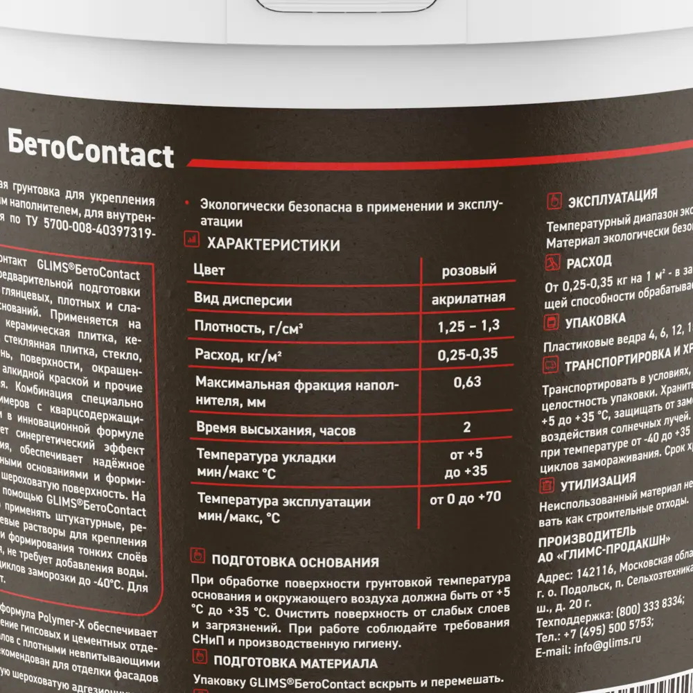 Адгезивный грунт GLIMS БетоContact для сложных поверхностей 4 кг 15805346 STLM-0006429 - Вид №2