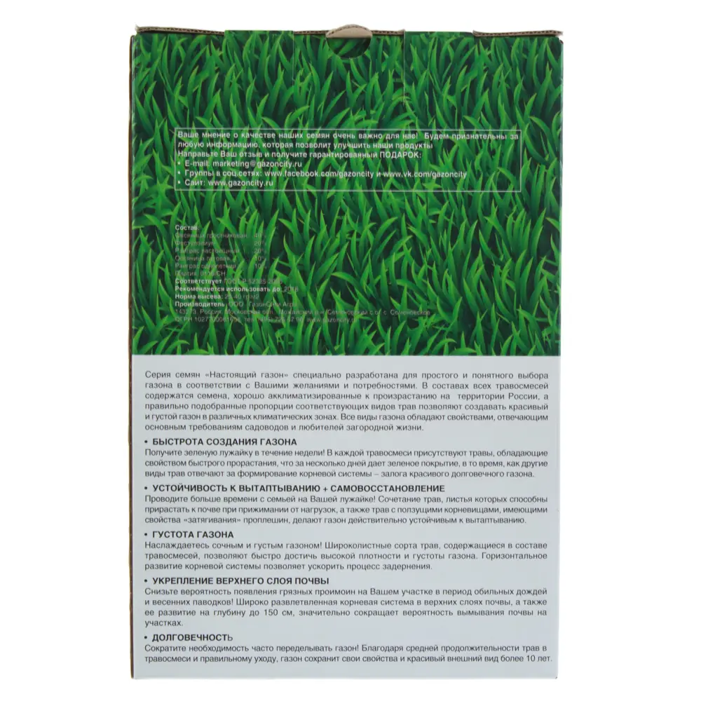 Семена газона ГазонCity Настоящий солнечный 1 кг STLM-2104780 - Вид №1