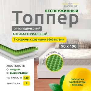 91414053 Матрас-топпер Sonata Лимон 90x190x9 см беспружинный, детский STLM-1382611