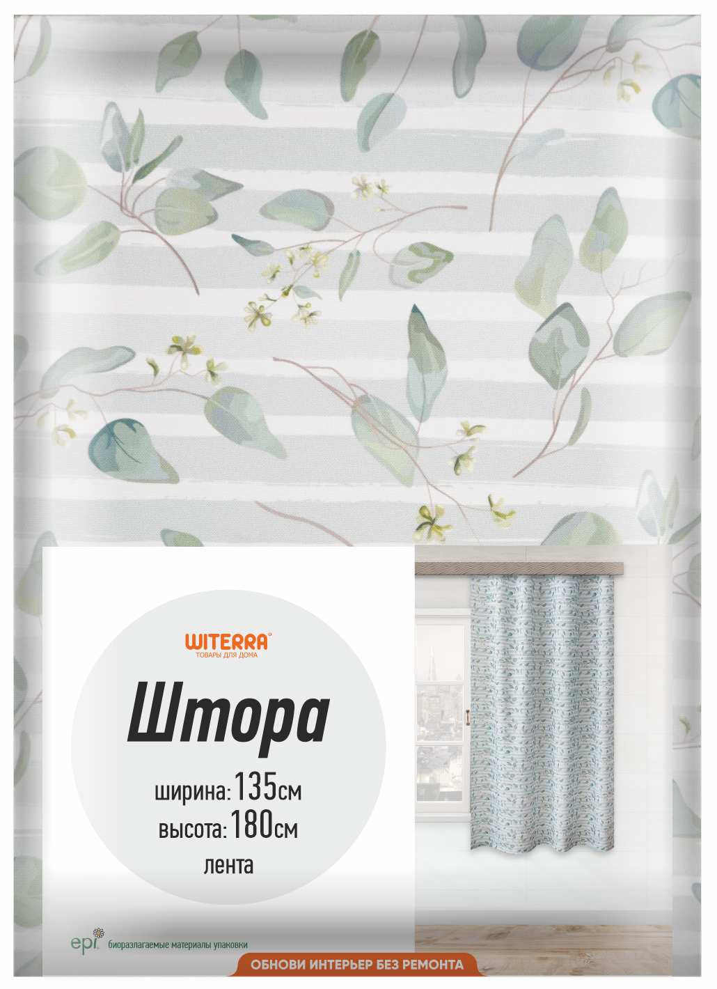 WITERRA Штора на ленте с растительным орнаментом для кухни 135×180 см 89079725 STLM-0078119 - Вид №3