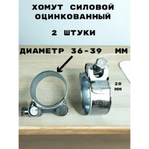 91925564 Хомут силовой Griale оцинкованный D36-39 мм ширина 20 мм GR7450407-2 STLM-1451227