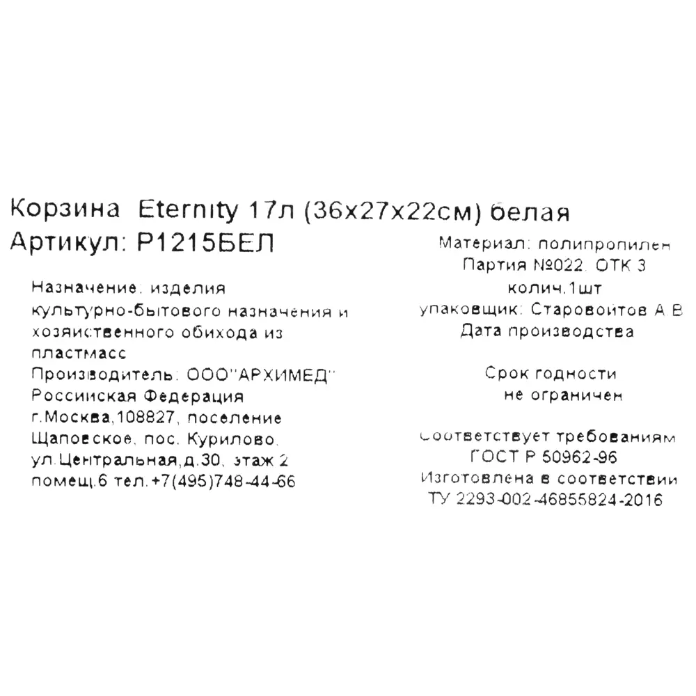Корзина Eternity 36x27x22 см 17 л полипропилен цвет белый Santreyd STLM-2144222 - Вид №5