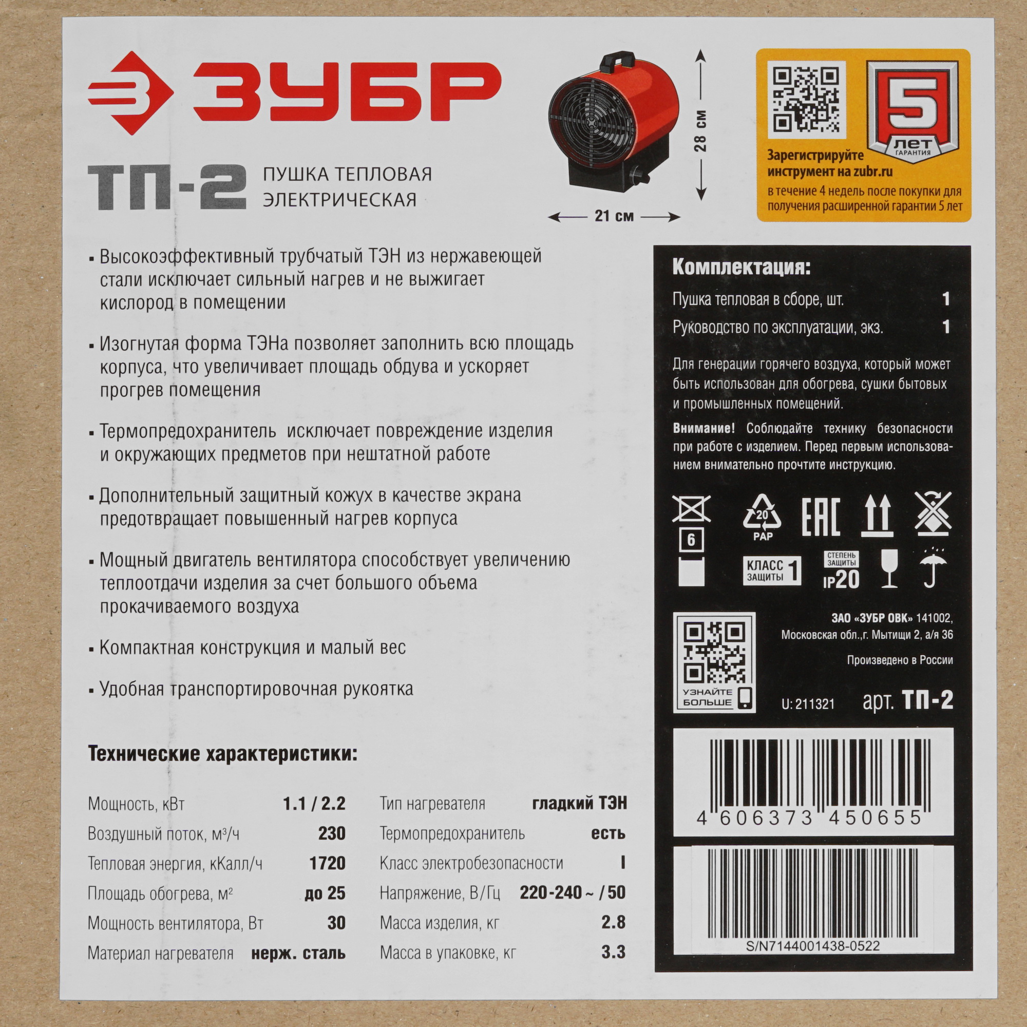 5057224 Тепловая пушка электрическая ЗУБР ТП-2 STDN-0003780 - Вид №7