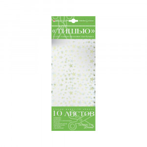 2-145/16 Бумага цветная "Тишью" с орнаментом 20 г/м2 50 х 66 см 10 л. 1 цв. "Звездочки золото" Альт