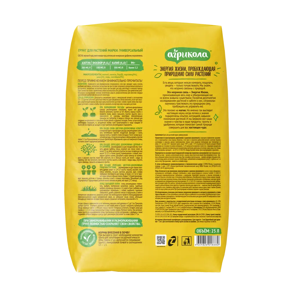 Универсальный грунт Агрикола 25 л для рассады и цветов 89897078 STLM-0080169 - Вид №1