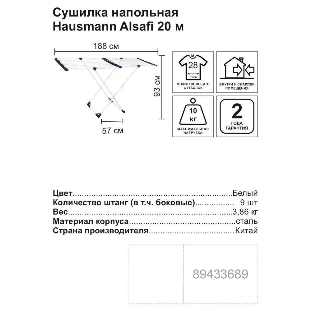 Сушилка для белья напольная Hausmann Alsafi 190x95x56 см 20 м STLM-2010616 - Вид №1