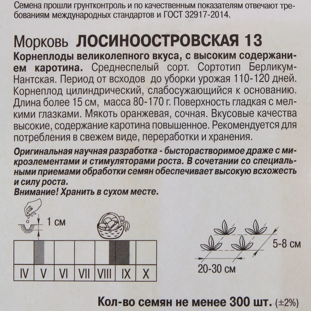 Семена Морковь «Лосиноостровская» 13, драже 17234305 STLM-2069916 ПОИСК  - Вид №2