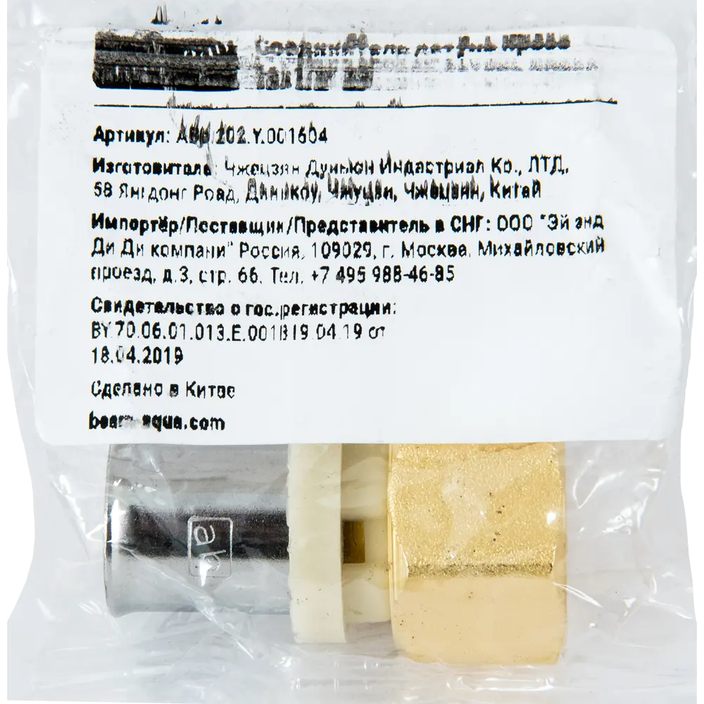 Соединительная муфта AQUABEAM 16×1/2" для трубных систем 82275209 STLM-0023754 - Вид №3