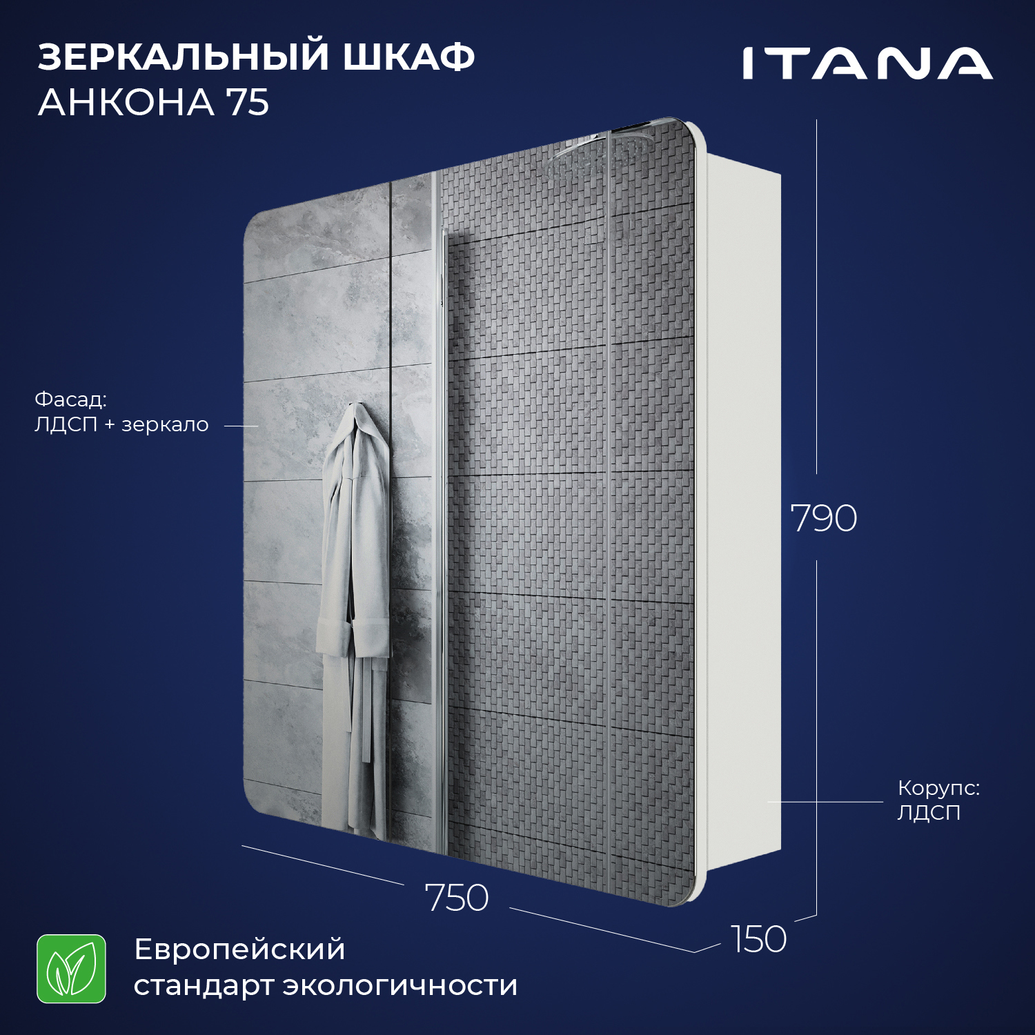 90193778 Зеркальный шкаф 75 750х150х790 Анкона STLM-0127882 ИТАНА