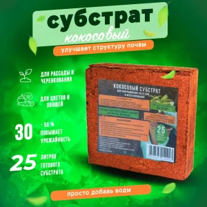 90317929 Кокосовый субстрат ГеоПластБорд 72140 25 л STLM-0182577