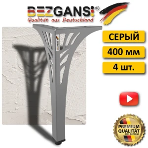 91669722 Ножка фигурная для журнального стола Bezgans Декор высота 400 мм сталь цвет серый 4 шт STLM-1358010