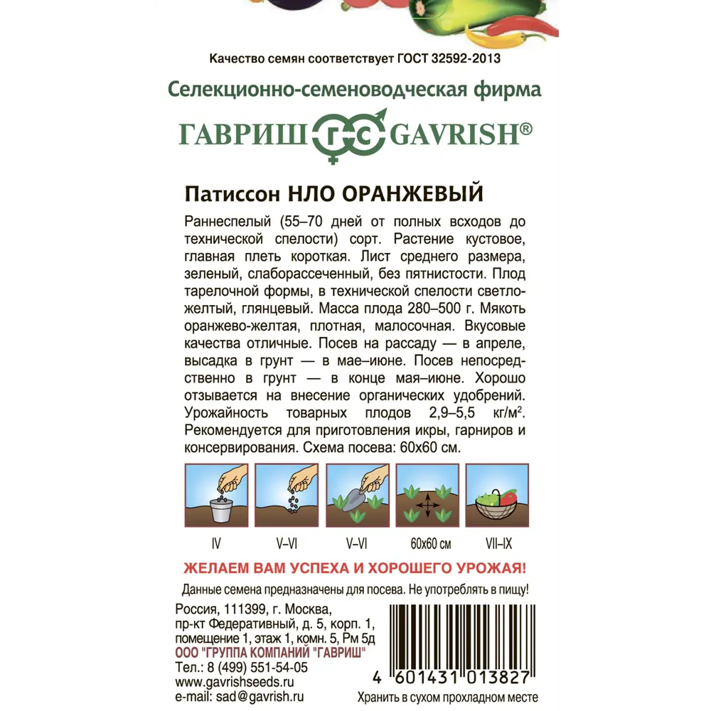 Патиссон НЛО Оранжевый 1 г 83583268 STLM-2109189 ГАВРИШ  - Вид №1