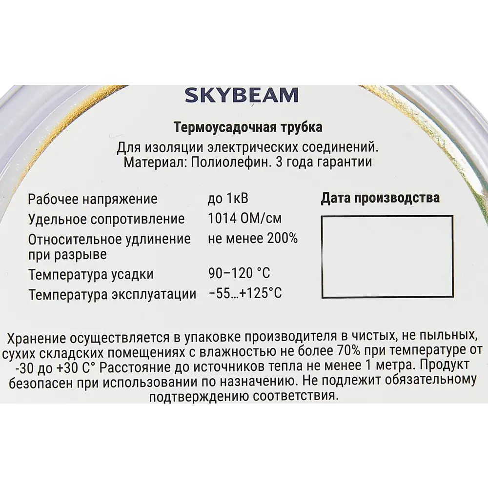 Термоусадочная трубка SKYBEAM 2:1 для электроизоляции и защиты проводов 89342706 STLM-1102179 - Вид №1