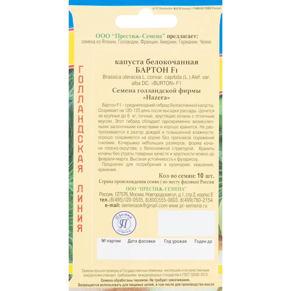 Семена капусты Бартон F1 от ПРЕСТИЖ СЕМЕНА - среднепоздний гибрид для квашения и хранения 83520075 STLM-0956082 - Вид №1