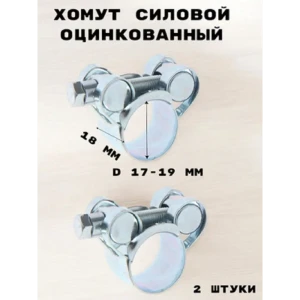91925561 Хомут силовой Griale оцинкованный D17-19 мм ширина 18 мм GR7450401-2 STLM-1412650
