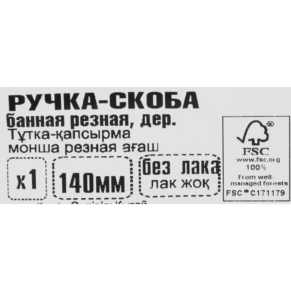 84229114 Ручка-скоба банная резная деревянная без покрытия 140 мм STLM-0047212 Santreyd  - Вид №4