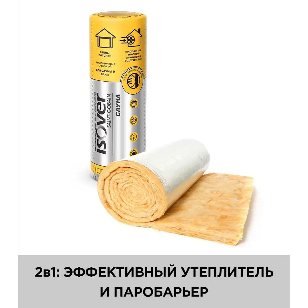 ISOVER Сауна - фольгированная теплоизоляция для бань и саун 13119801 STLM-0002812 - Вид №2