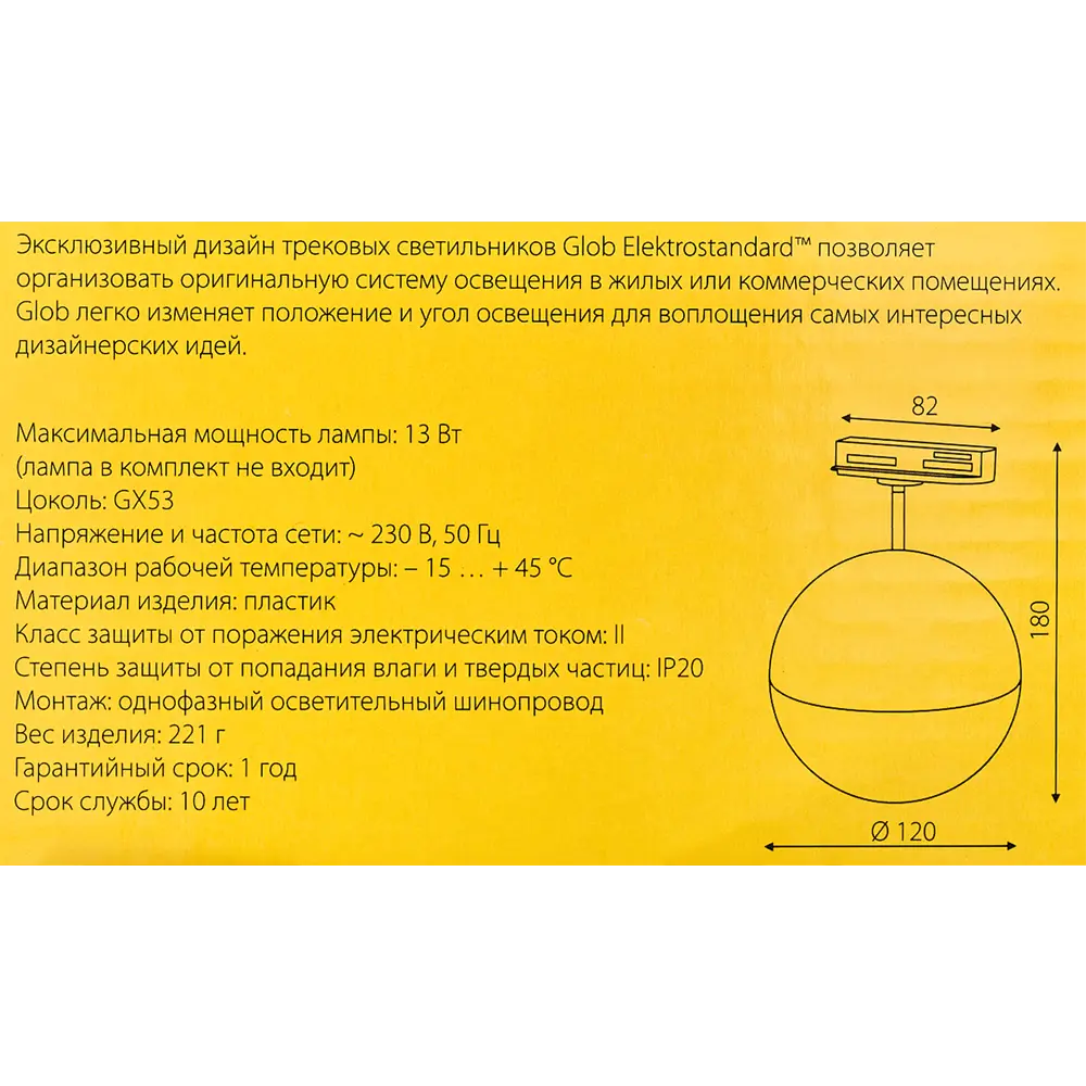 Трековый светильник Glob под лампу GX53 13 Вт однофазный цвет черный 83960256 STLM-2166582 Elektrostandard  - Вид №5