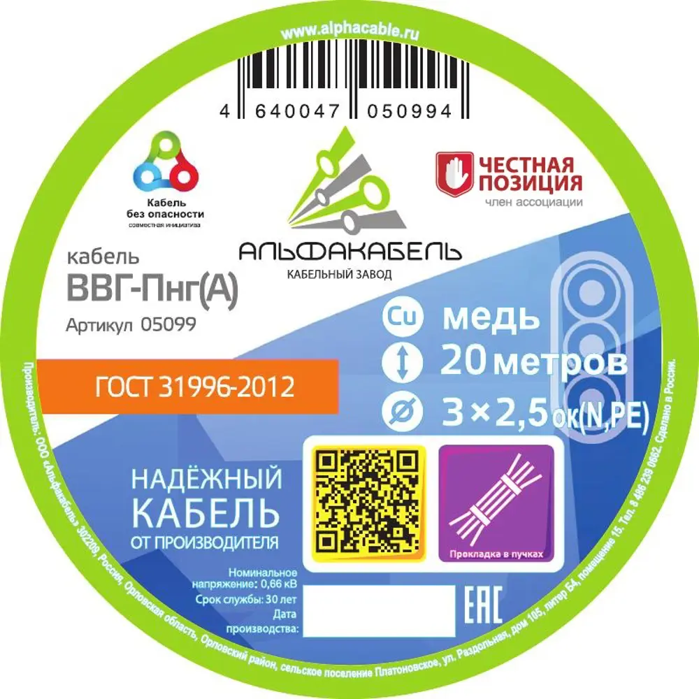 Кабель Альфакабель ВВГпнг(A) 3x2.5 20 м ГОСТ STLM-2046665 - Вид №1