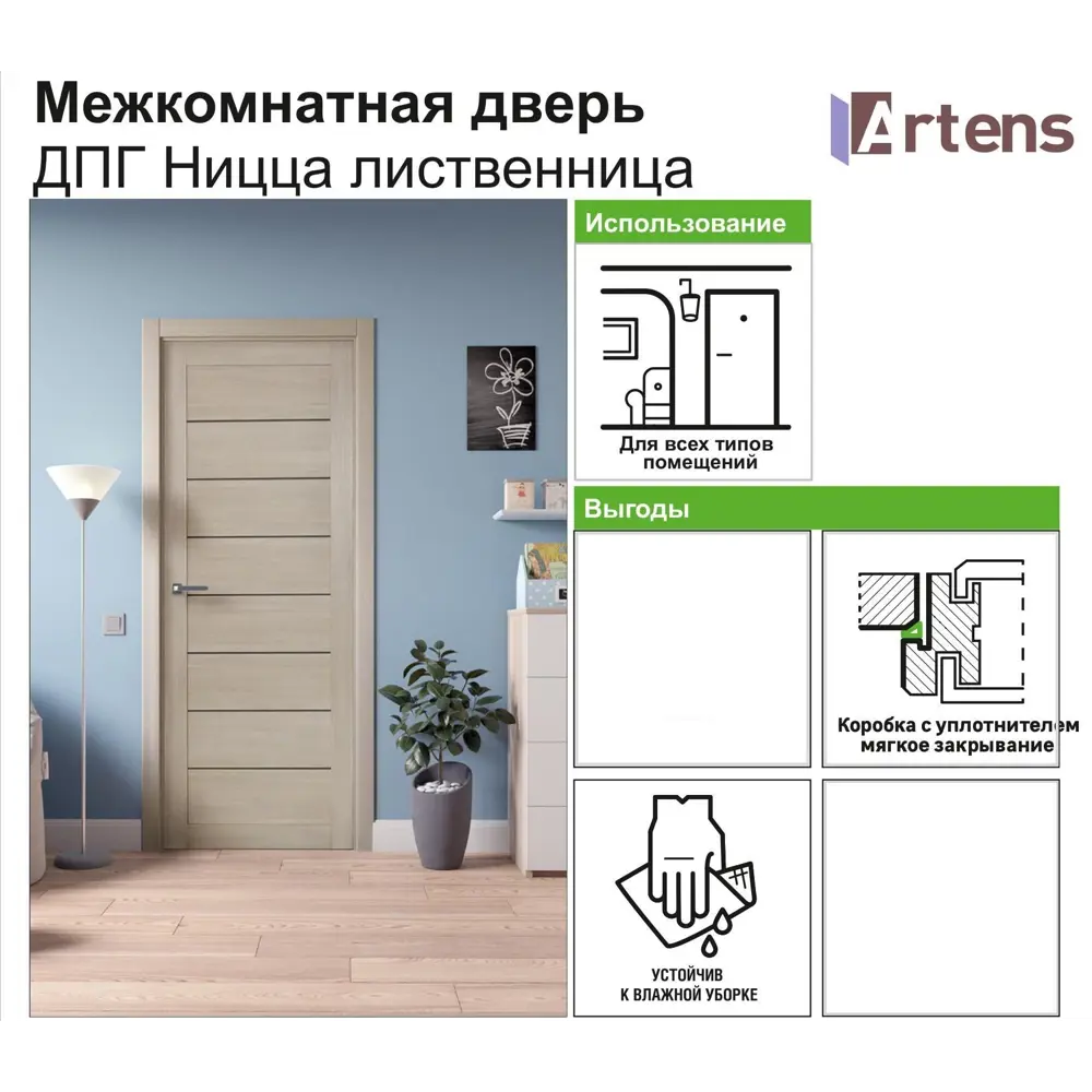 Дверь межкомнатная глухая Ницца 70x200 см ПВХ цвет кремовый с фурнитурой 18265859 STLM-2201682 ARTENS  - Вид №2