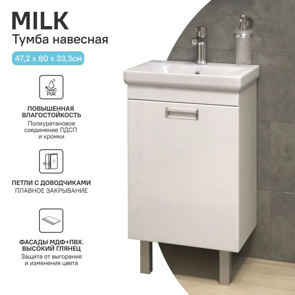 Тумба Vigo Milk для раковины - элегантное решение для современной ванной 89359110 STLM-1381198 - Вид №2