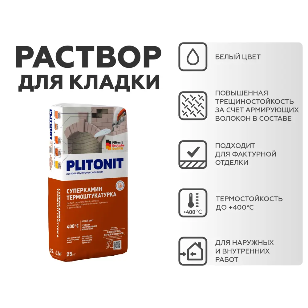 Штукатурка цементная Плитонит СуперКамин белая 25 кг PLITONIT STLM-2081889 - Вид №5