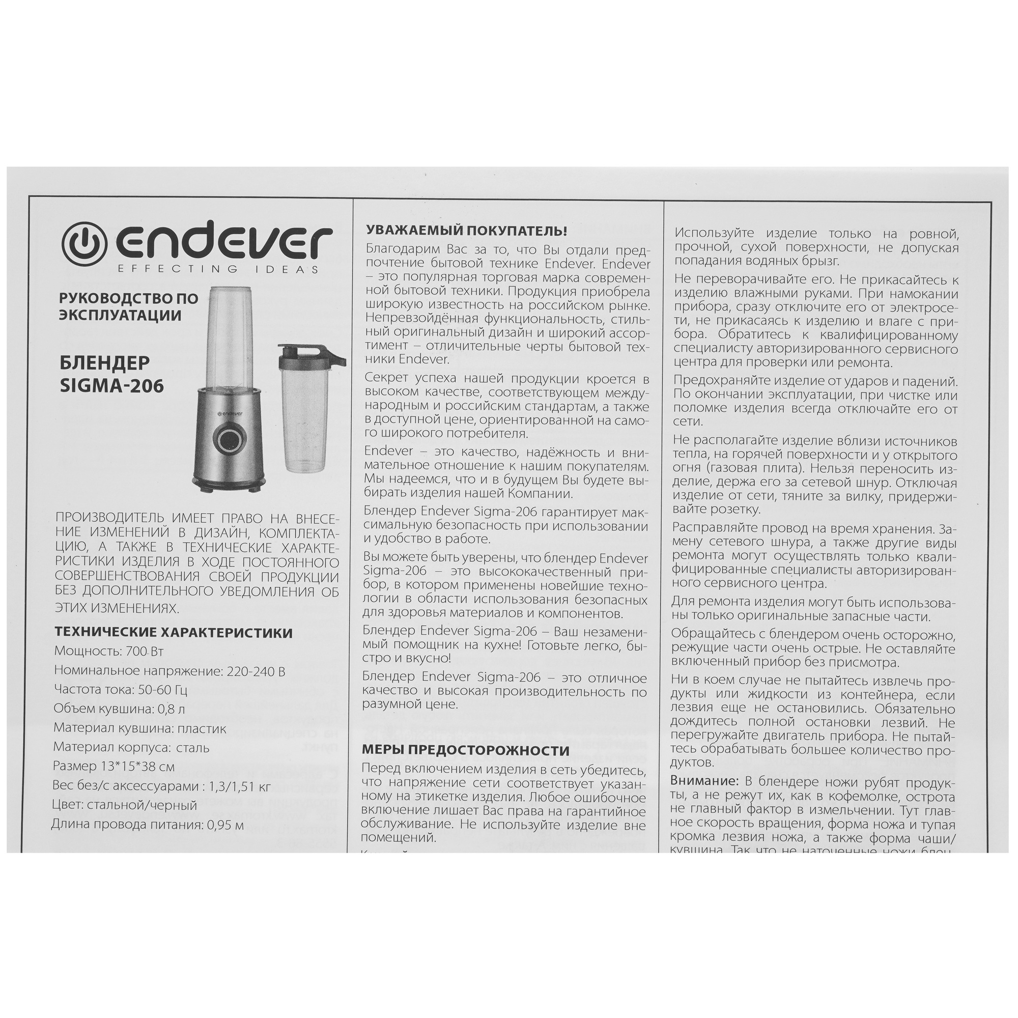 9242897 Блендер стационарный Endever Sigma-206 черный STDN-0098945 - Вид №6