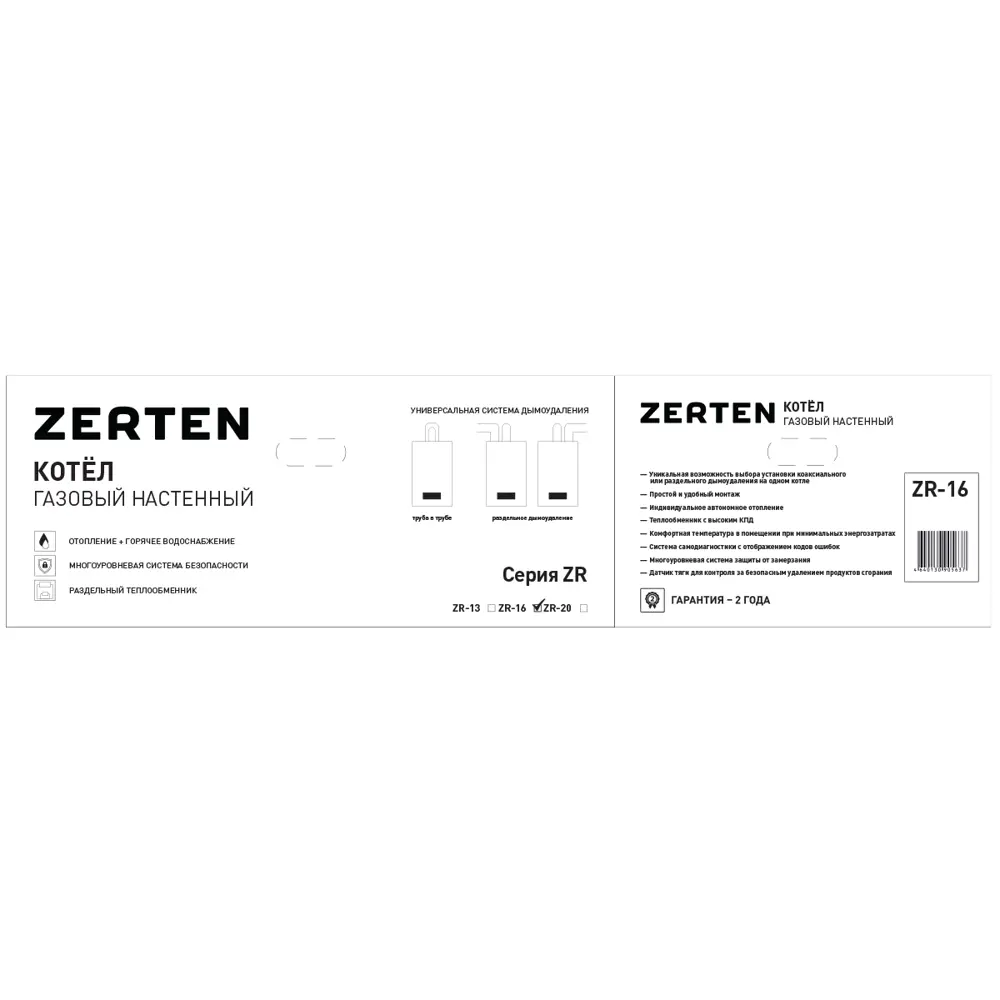 Газовый котел конвекционный 16 кВт Zerten ZR-16двухконтурный настенный STLM-2168199 - Вид №1