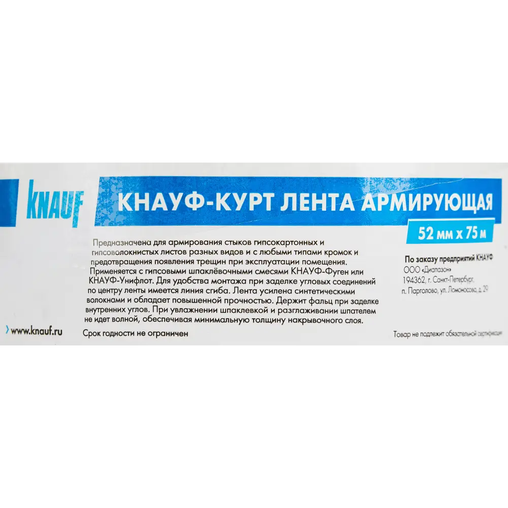 Лента армирующая Knauf Курт 50 мм x 75 м STLM-2004353 - Вид №2