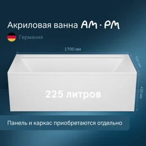 92720969 Ванна AM.PM Inspire 2.0 W52A-170-075W-A акрил 170x75 см STLM-1465005