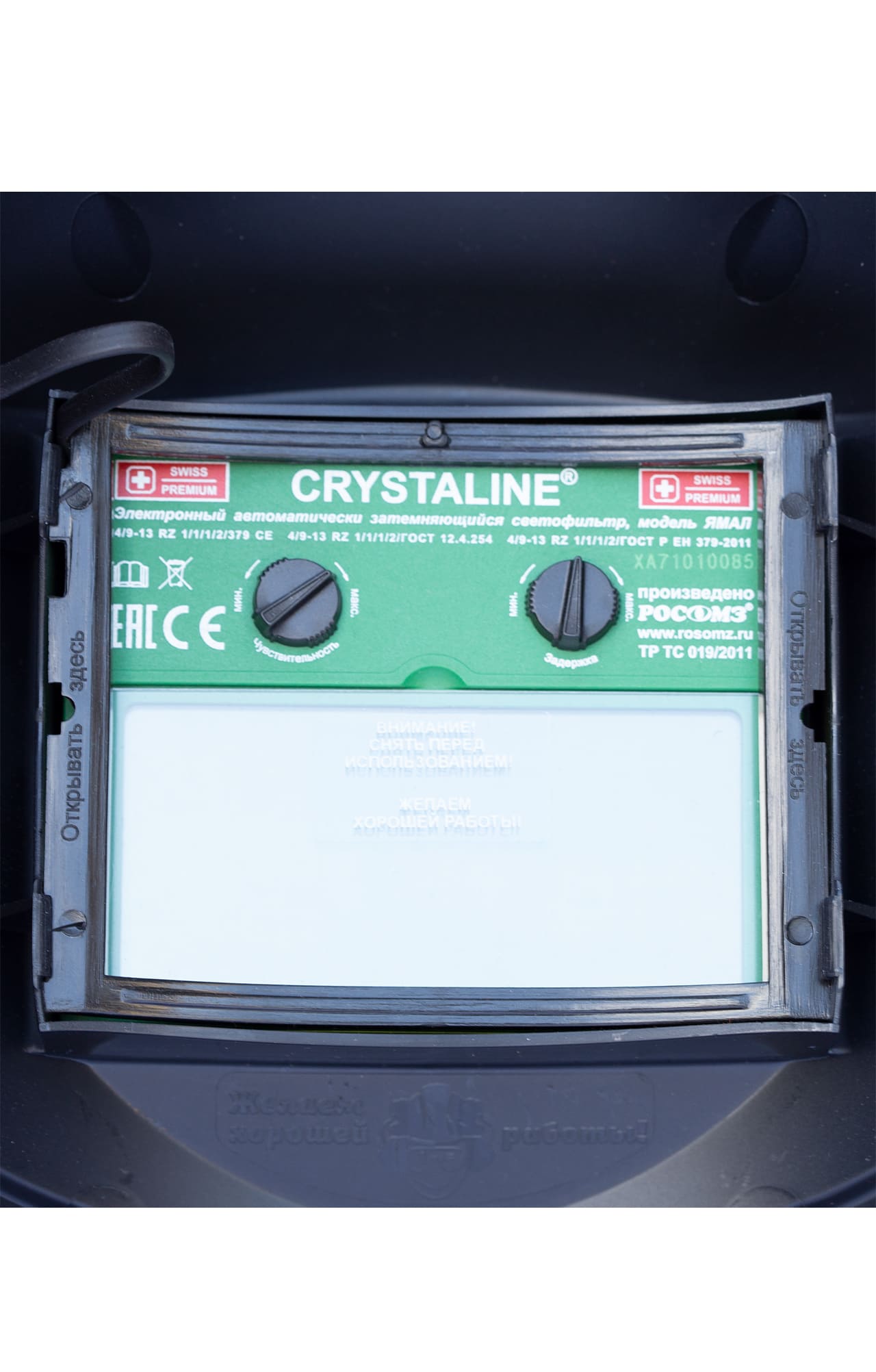 59792 Маска сварщика "Ямал BIOT"  Средства защиты глаз  размер Спецодежда  - Вид №1