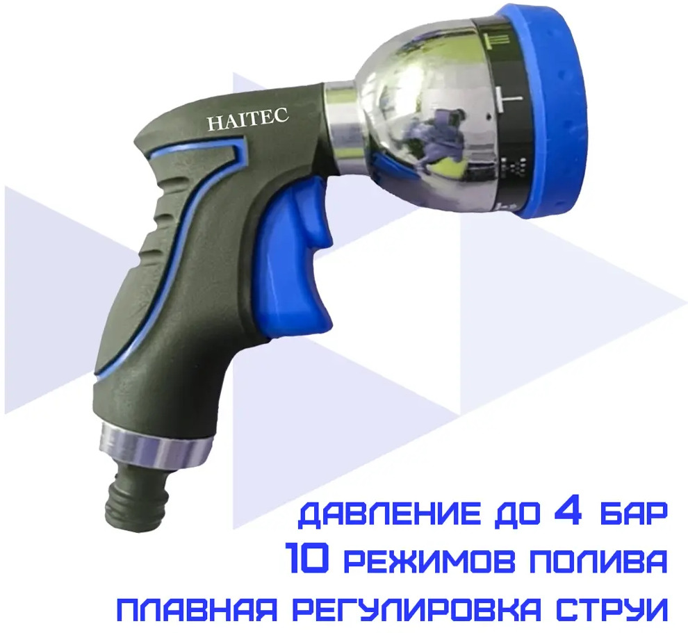 91518955 Пистолет-распылитель для полива Haitec HT-SP16 D 13 мм STLM-0949196