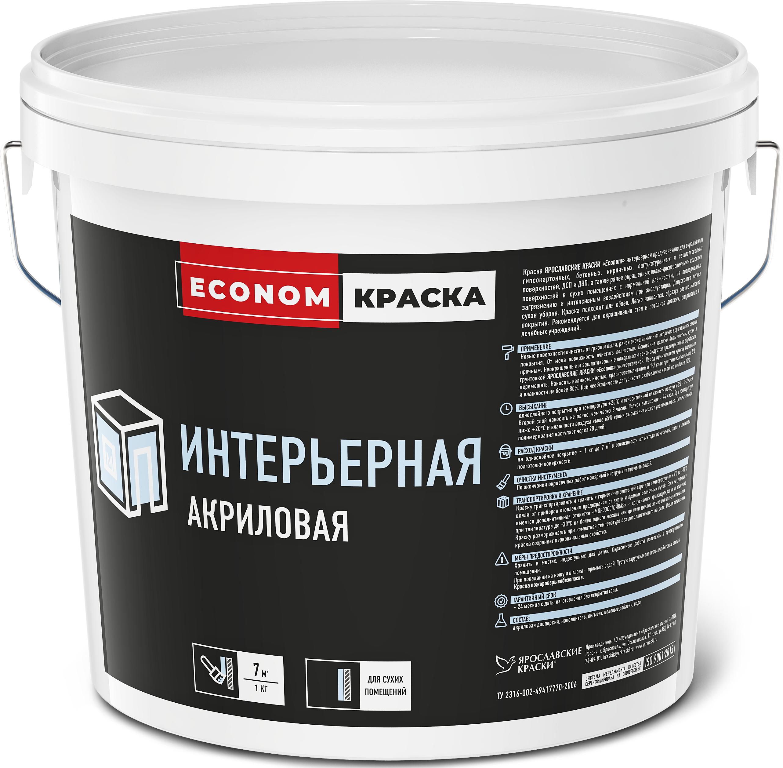 82168290 Краска интерьерная Econom цвет белый 13 кг STLM-0020921 ЯРОСЛАВСКИЕ КРАСКИ