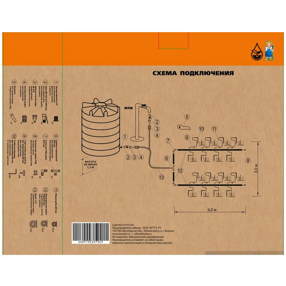 BOUTTE Урожай — система капельного полива для теплиц 3×6 м 87271064 STLM-1374104 - Вид №5