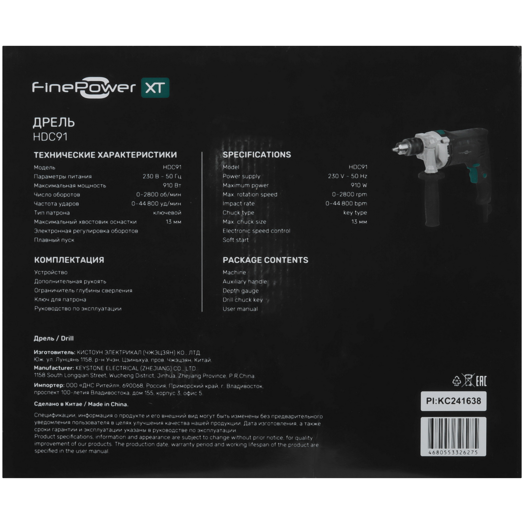 Дрель  FinePower XT HDC91 9136585 STDN-0089172 - Вид №8