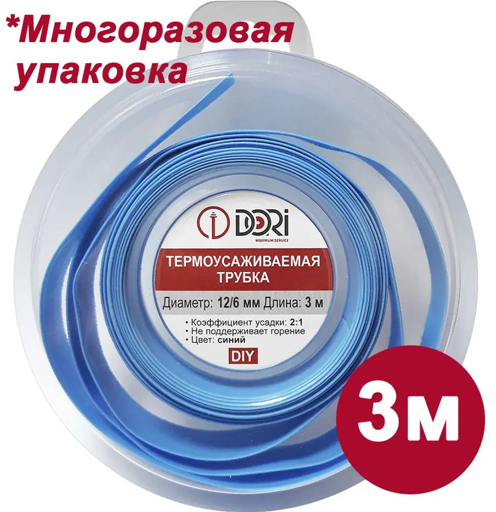 91701045 Термоусадочная трубка Dori ТУТ 12/6 3 м цвет синий STLM-1109578