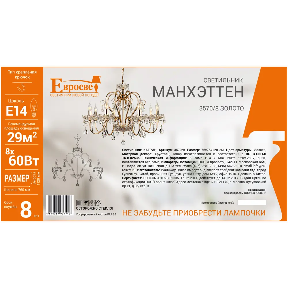 Люстра Манхэттен 8xE14x60 Вт, металл, цвет золото 14169122 STLM-2046507 Eurosvet  - Вид №1