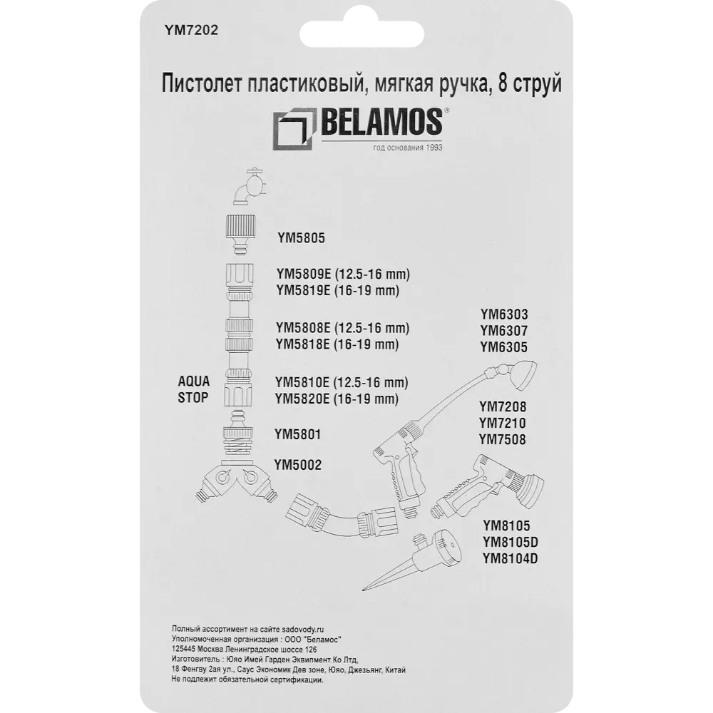 Пистолет для полива Belamos 7202 8 режимов 88379675 STLM-2140995  - Вид №3
