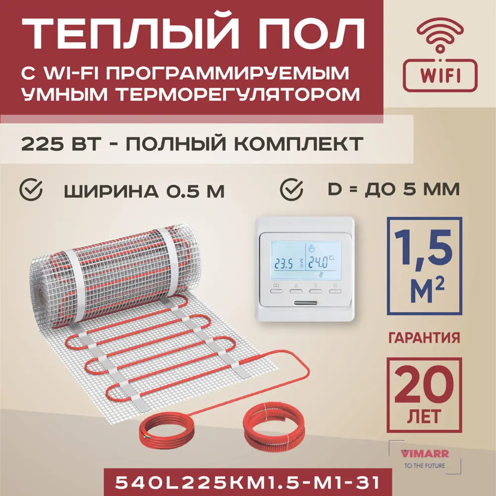 91640676 Нагревательный мат для теплого пола Vimarr L 540L225KM1.5-M1-31 1.5 м² 225 Вт с WiFi программируемым терморегулятором цвет белый STLM-0943052