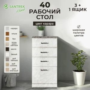 91869809 Рабочий стол 40x82.80x44 см 3+1 ящик фасад светло-серый ЛДСП каркас светло-серый ЛДСП Santrek Home STLM-1369517