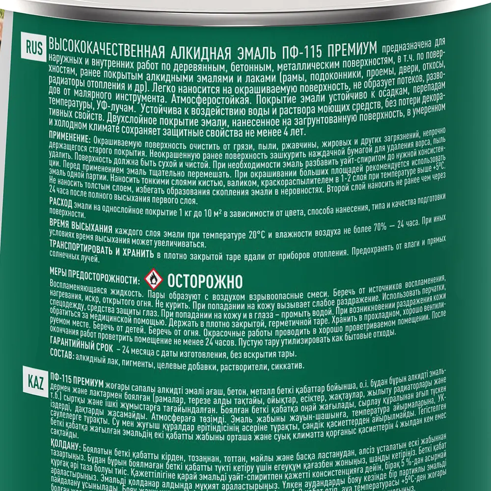 Эмаль Ярославские краски ПФ-115 глянцевая ярко-зеленая для наружных и внутренних работ 82198242 STLM-0021771 - Вид №3