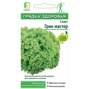 Семена овощей Поиск салат Грин Мастер