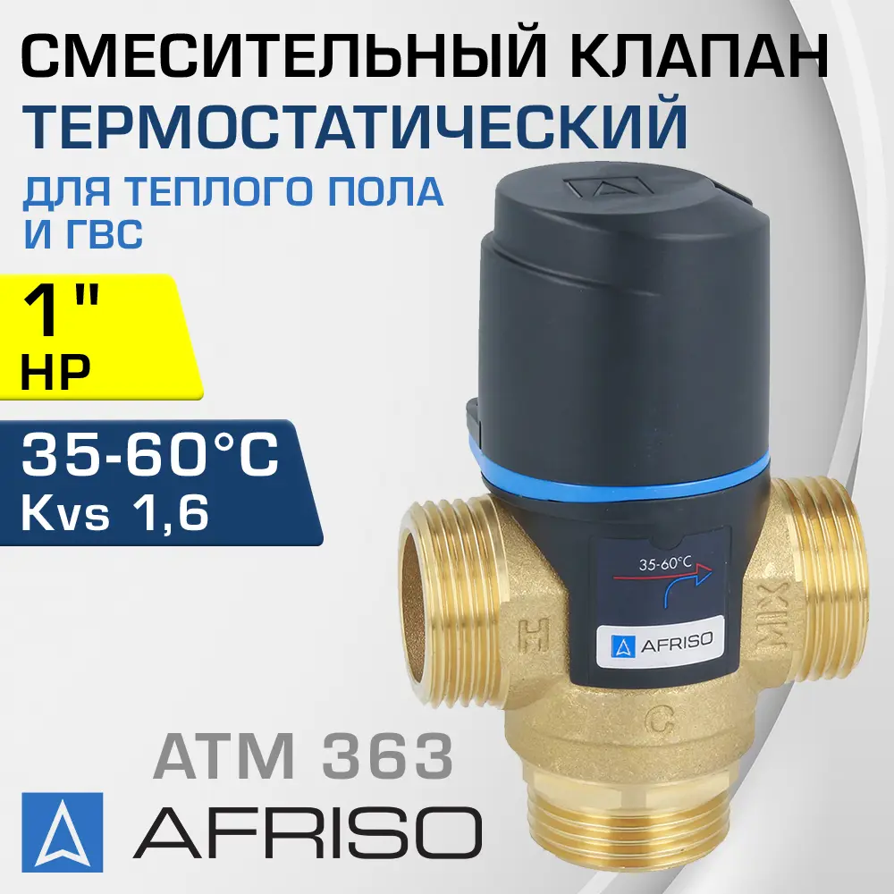 91740770 Клапан смесительный прямой Afriso 1236310 Ду25x1" Ру10 латунь ручка барашек STLM-0802967