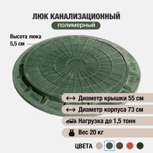 90893299 Люк колодца ⌀730мм зеленый STLM-0418299 НОВАЯ ЭРА