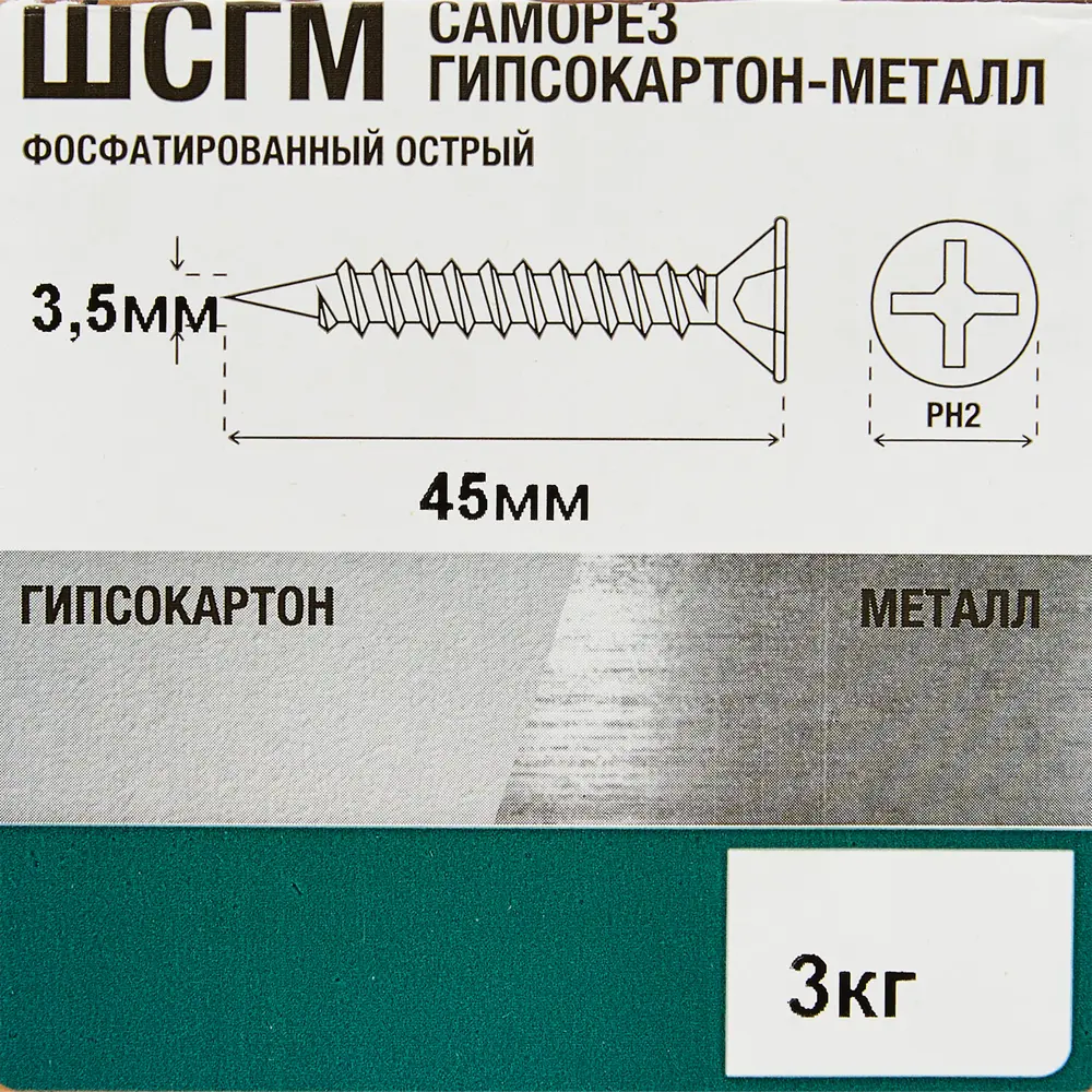 Саморезы Santreyd по металлу 3,5×45 мм с фосфатным покрытием 87105385 STLM-0073348 - Вид №5