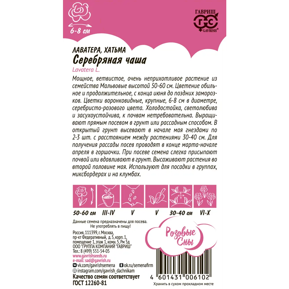 Лаватера Серебряная чаша серия Розовые сны 0.5 г 83583217 STLM-2028003 ГАВРИШ  - Вид №1